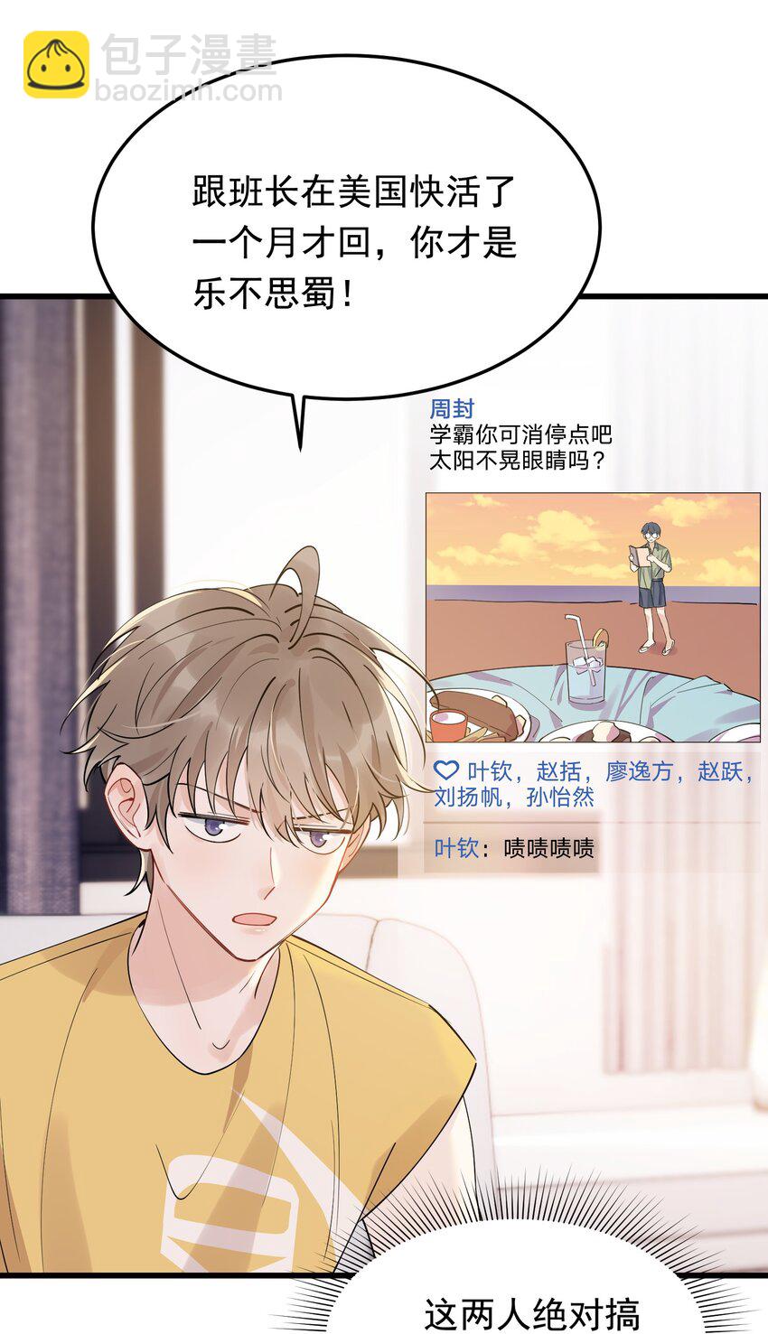 061 小软的出现就是新的意义吧！(1/2)-第66话