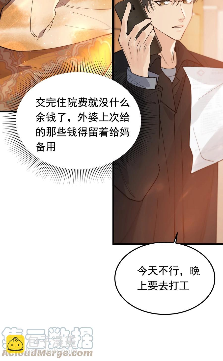 069 我只要保护好小软就好！-第74话