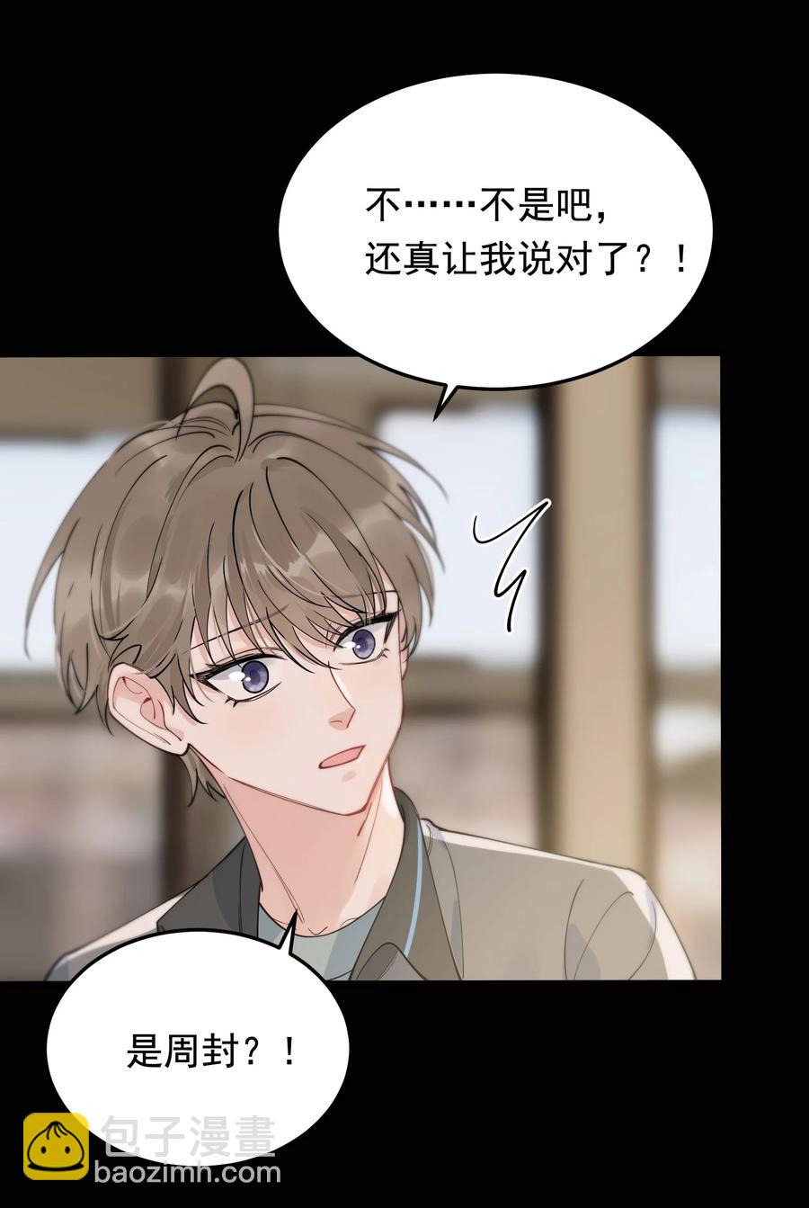 069 我只要保护好小软就好！-第74话