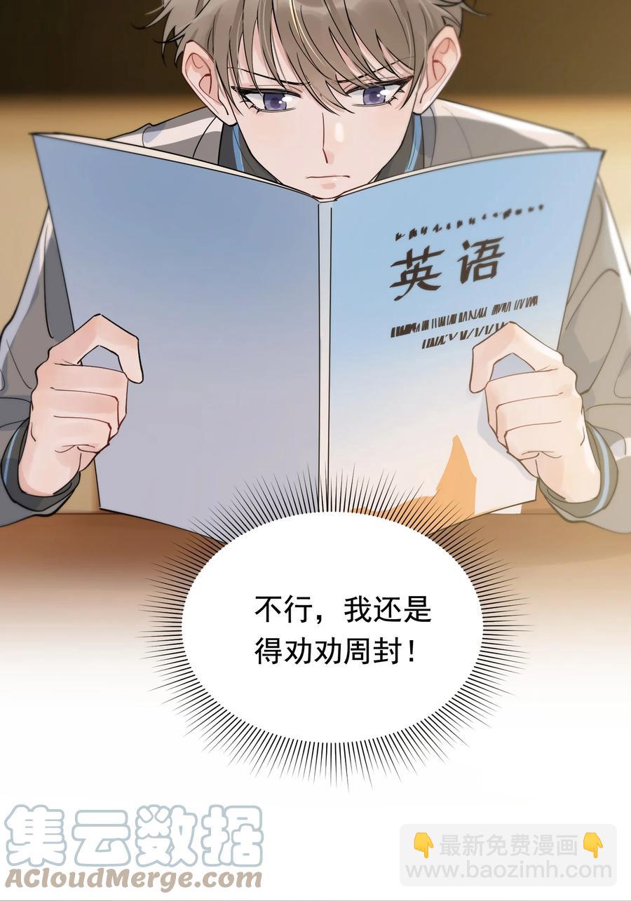 069 我只要保护好小软就好！-第74话