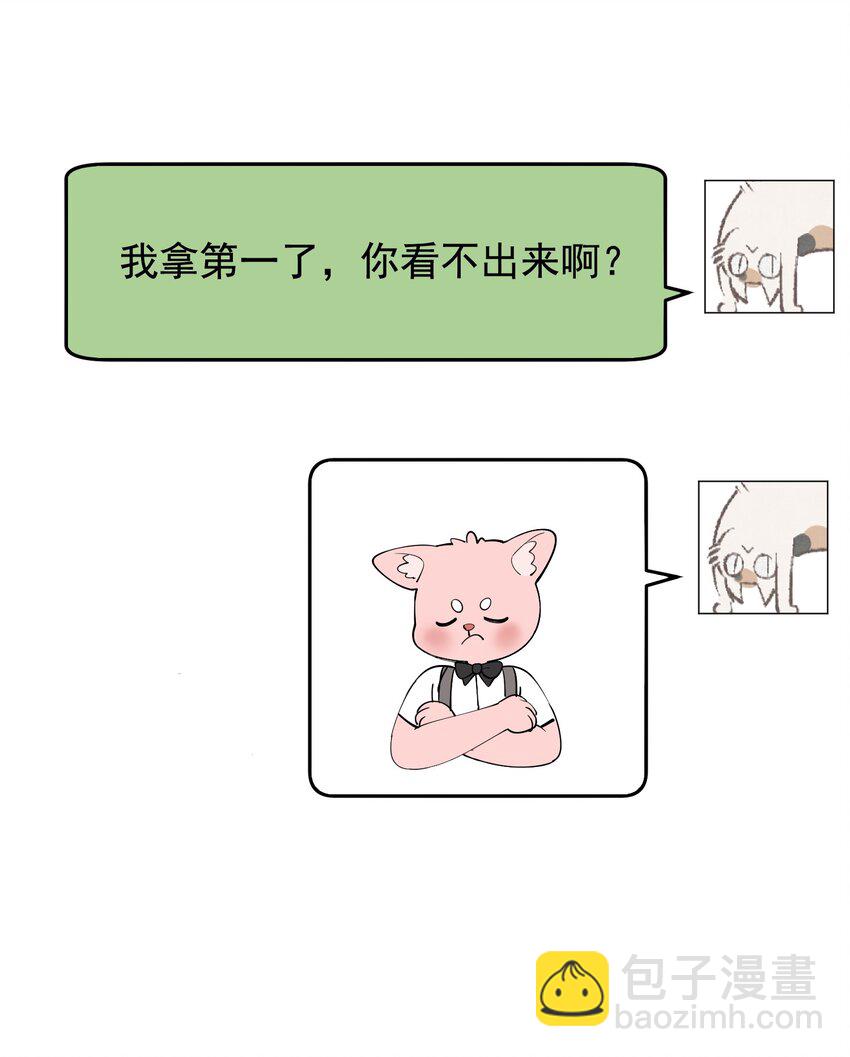 073 学霸说的都对！(1/2)-第78话