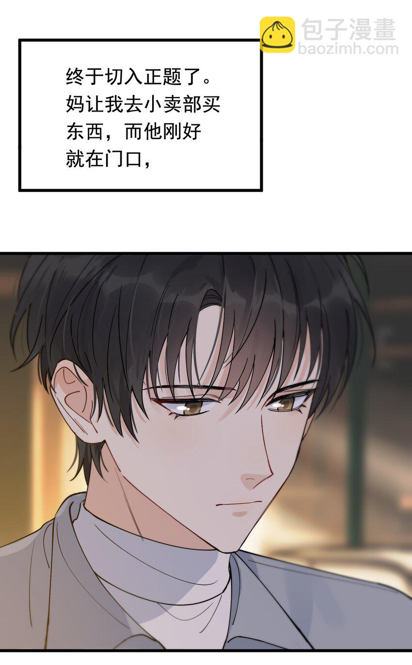 073 学霸说的都对！(1/2)-第78话