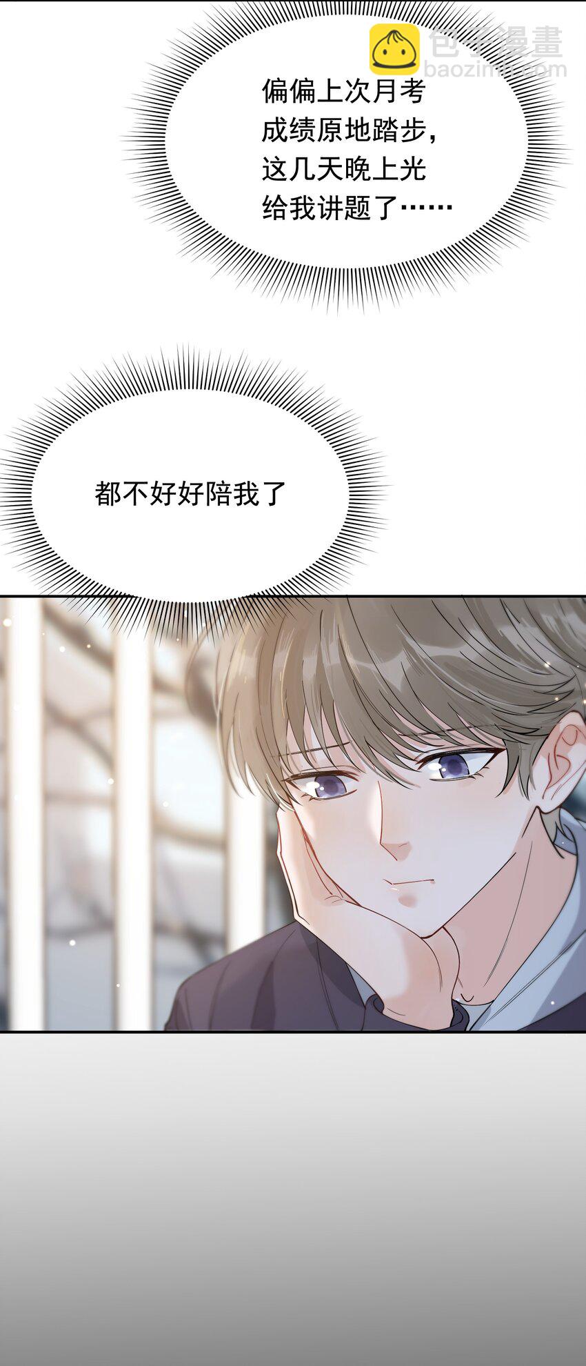073 学霸说的都对！(1/2)-第78话