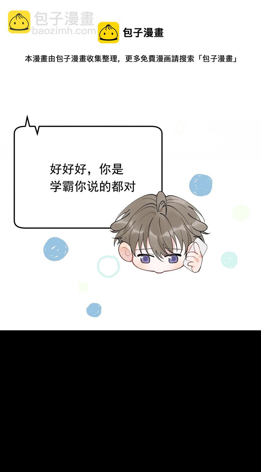 073 学霸说的都对！(1/2)-第78话