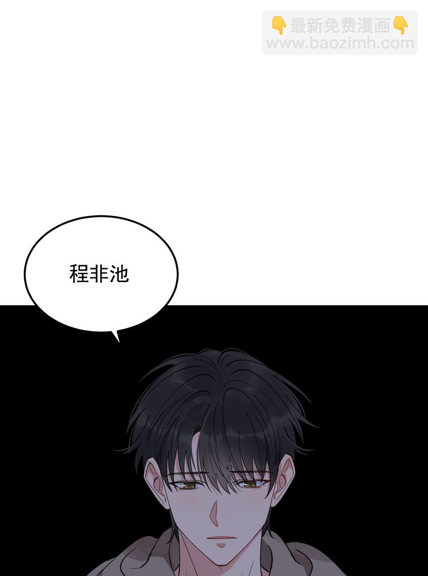 078 程非池还不理我啊！(1/2)-第84话