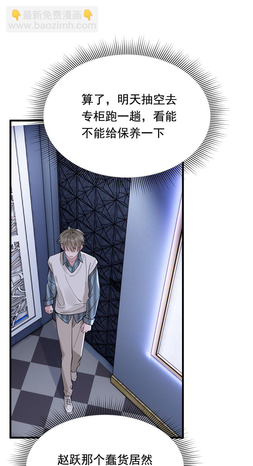 078 程非池还不理我啊！(1/2)-第84话