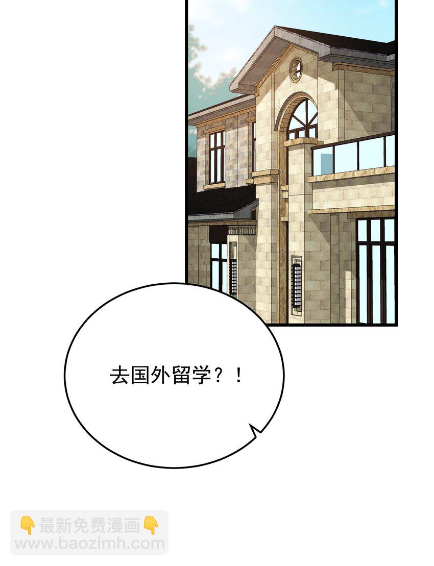 078 程非池还不理我啊！(1/2)-第84话