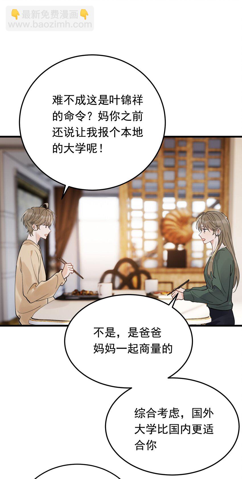 078 程非池还不理我啊！(1/2)-第84话