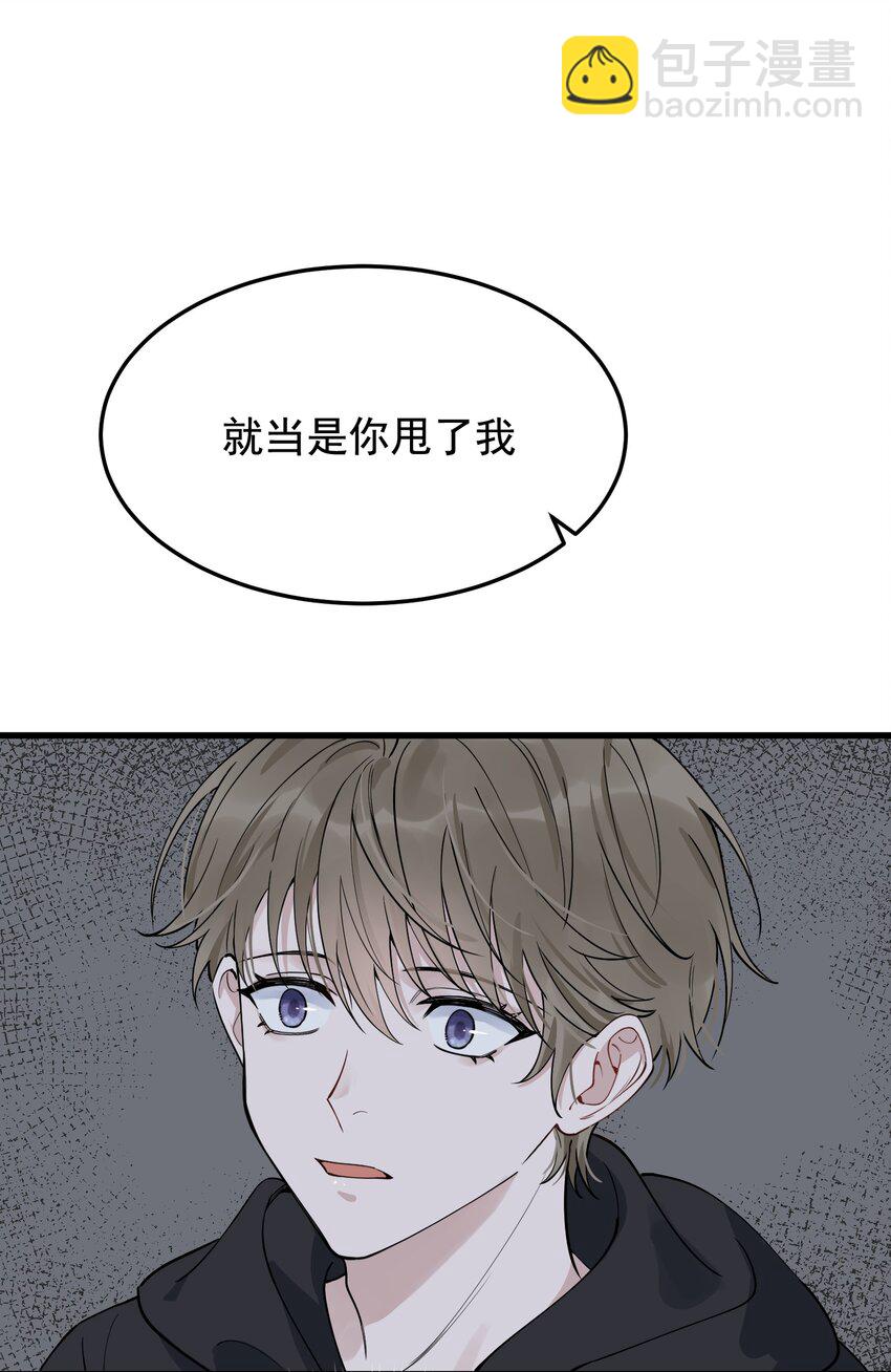 080 就当是你甩了我吧！(1/2)-第86话