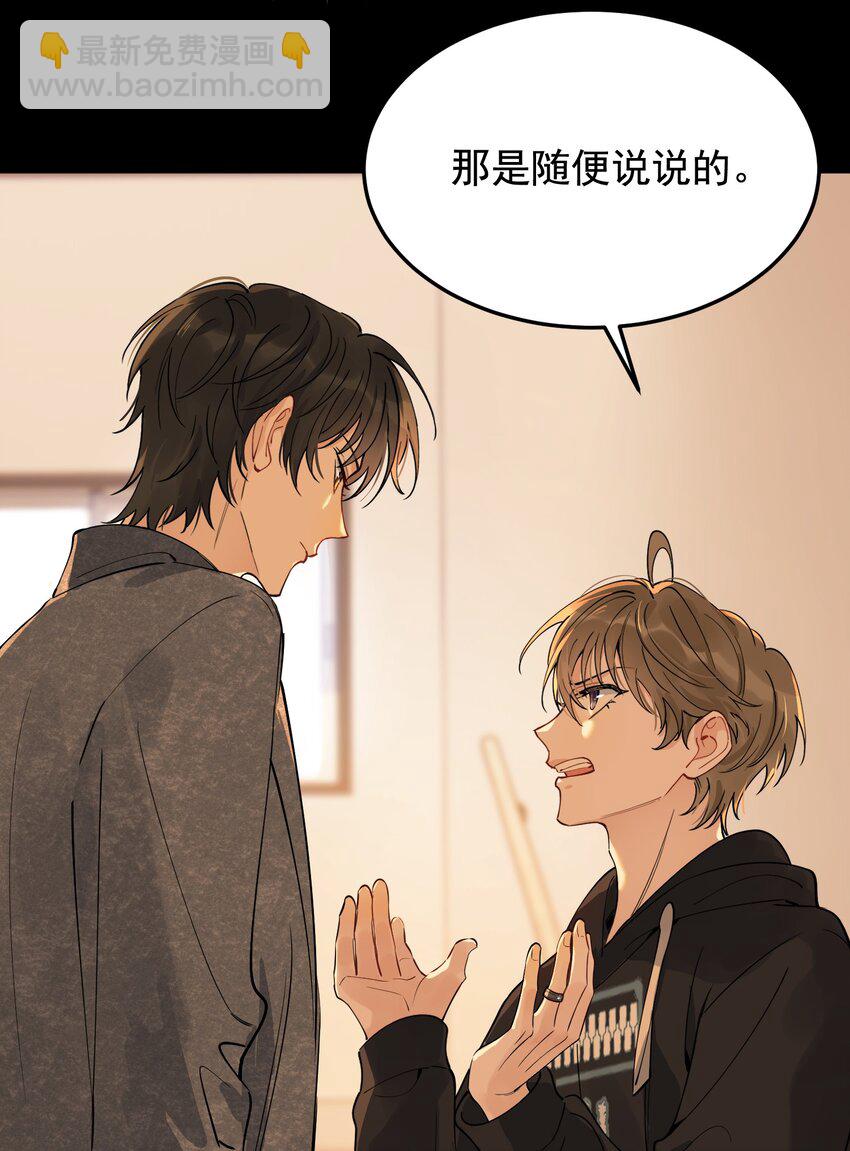 080 就当是你甩了我吧！(1/2)-第86话
