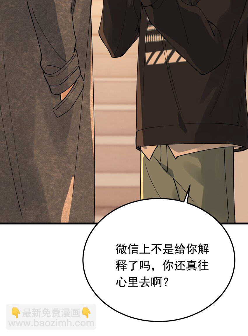 080 就当是你甩了我吧！(1/2)-第86话