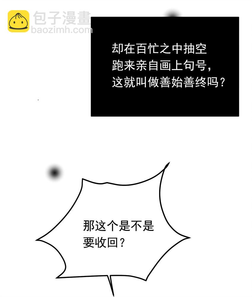080 就当是你甩了我吧！(1/2)-第86话