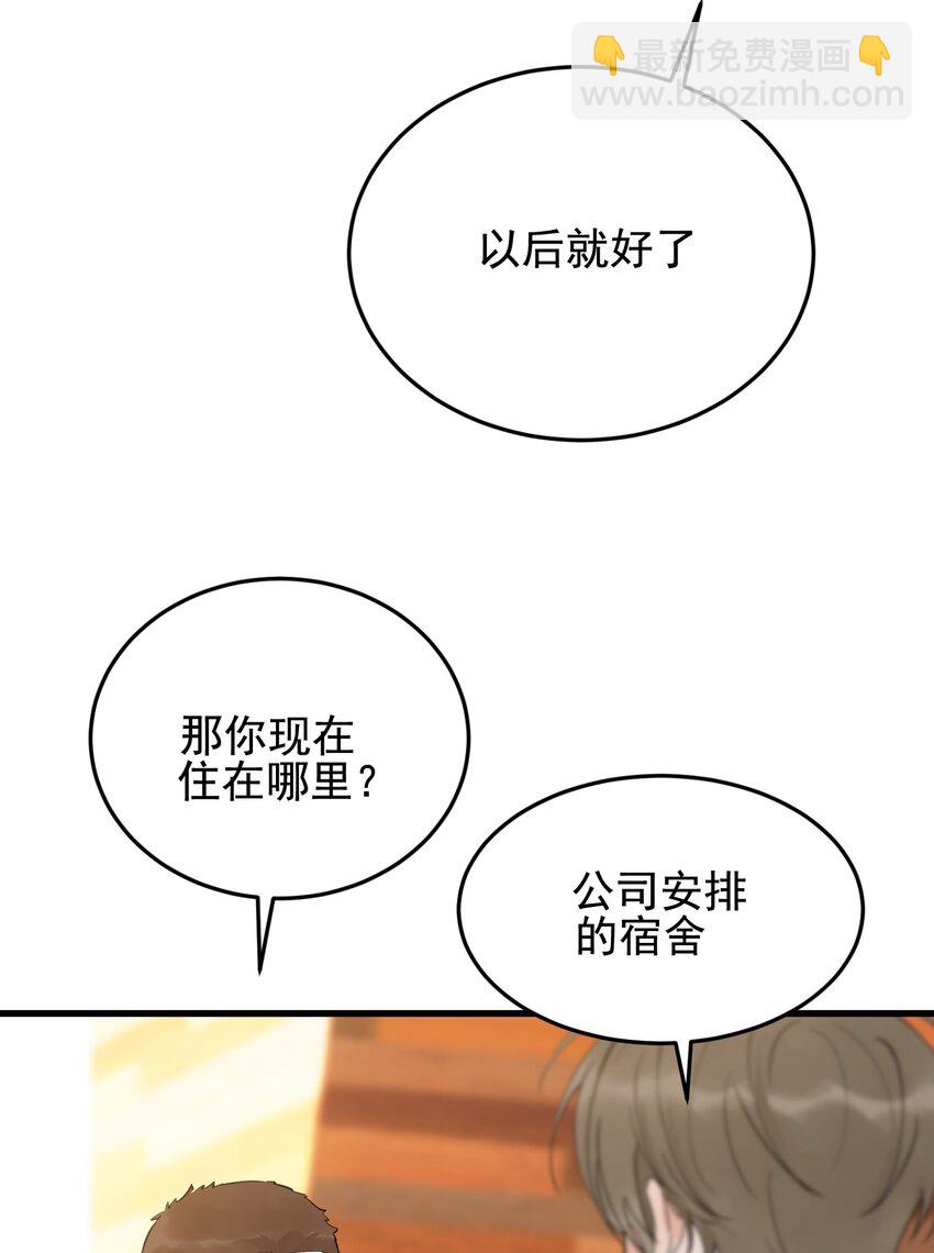 086 程总，你来了！(1/2)-第92话