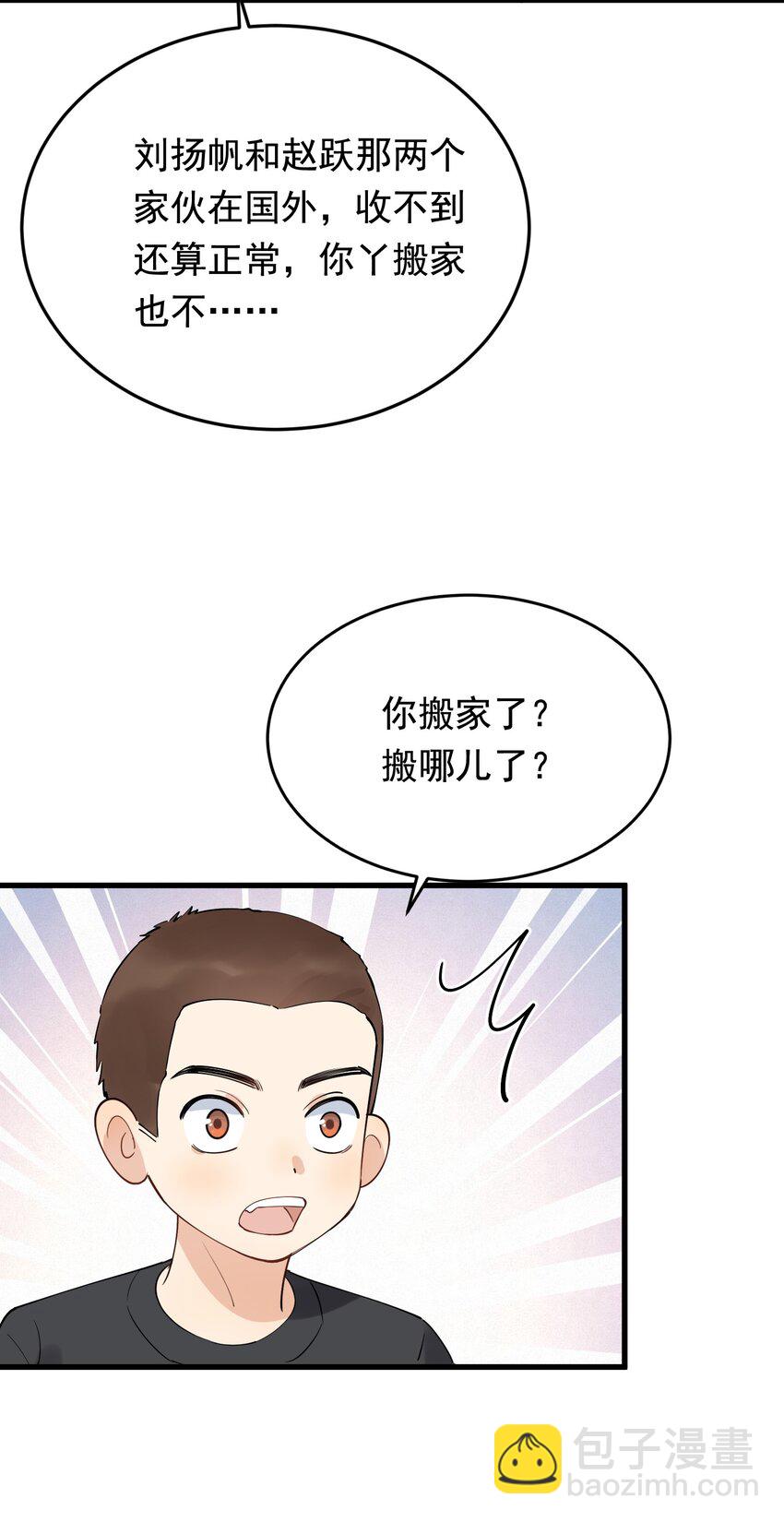 086 程总，你来了！(1/2)-第92话