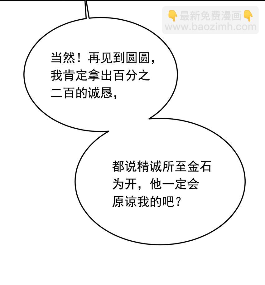 090 哥哥，我好想你！(1/2)-第96话