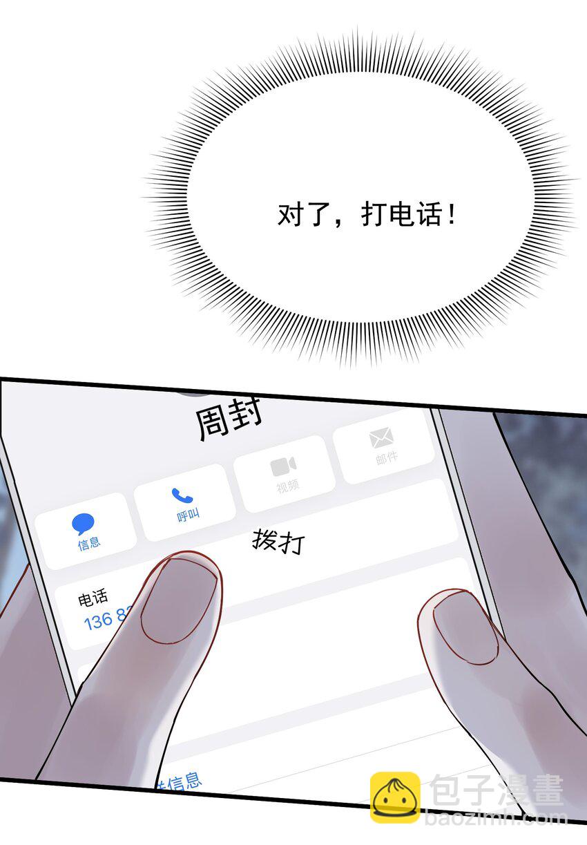 090 哥哥，我好想你！(1/2)-第96话