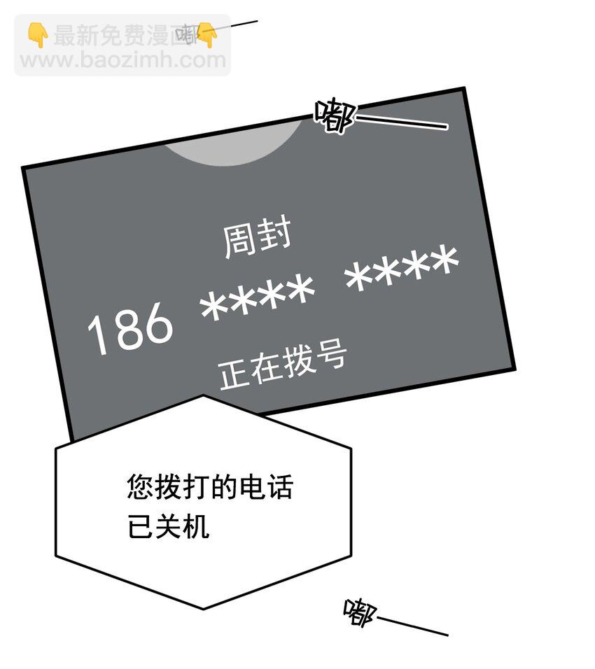 090 哥哥，我好想你！(1/2)-第96话