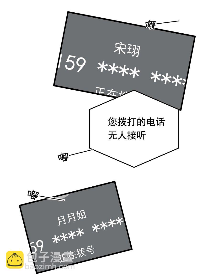 090 哥哥，我好想你！(1/2)-第96话