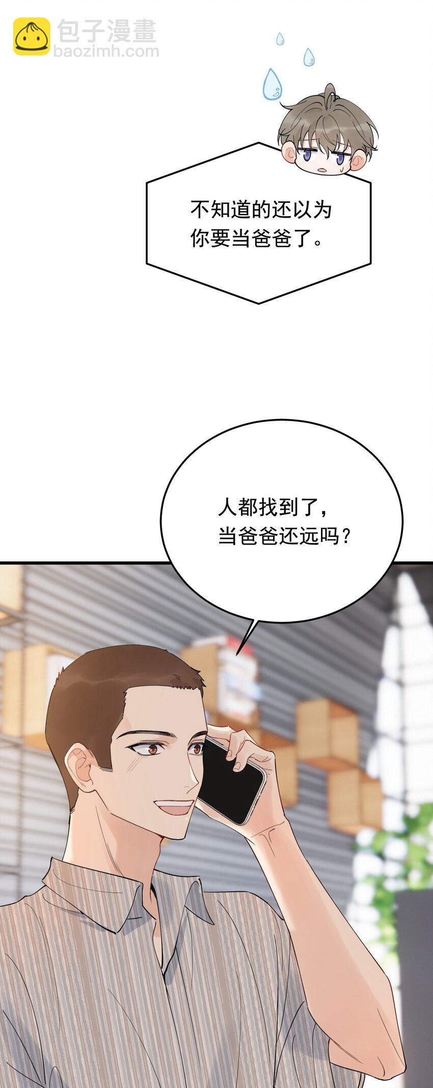 090 哥哥，我好想你！(1/2)-第96话