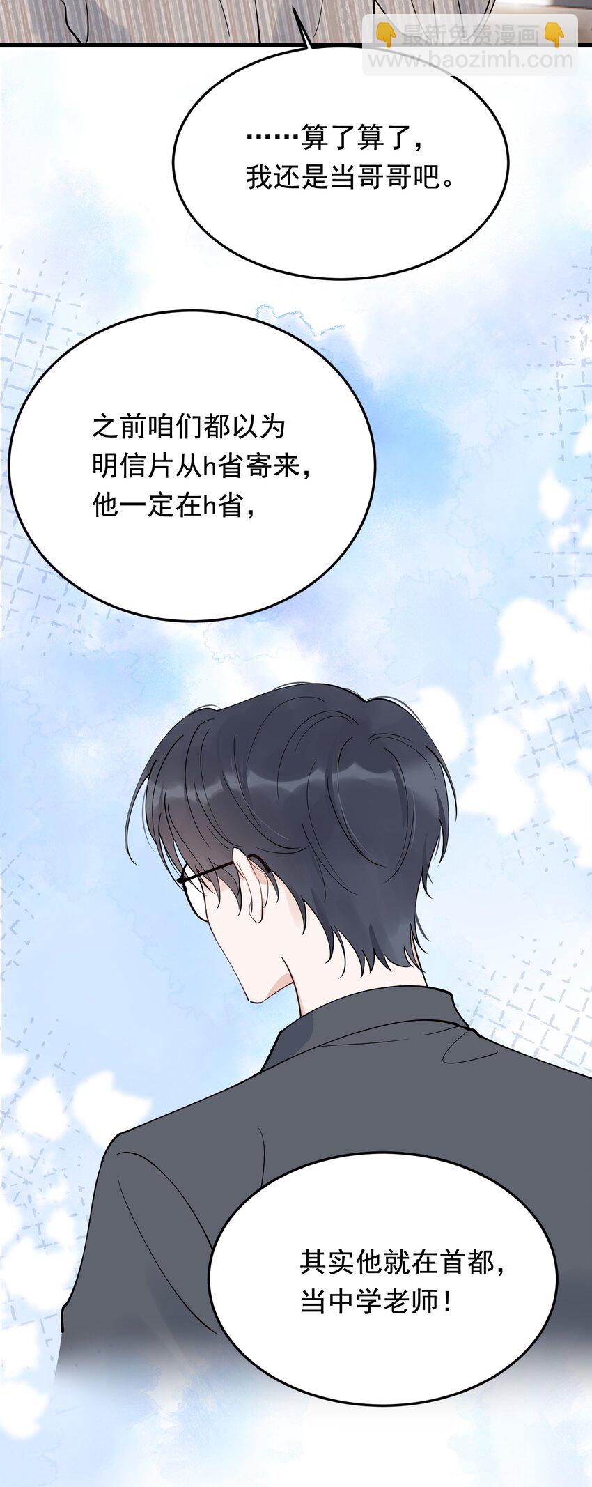 090 哥哥，我好想你！(1/2)-第96话