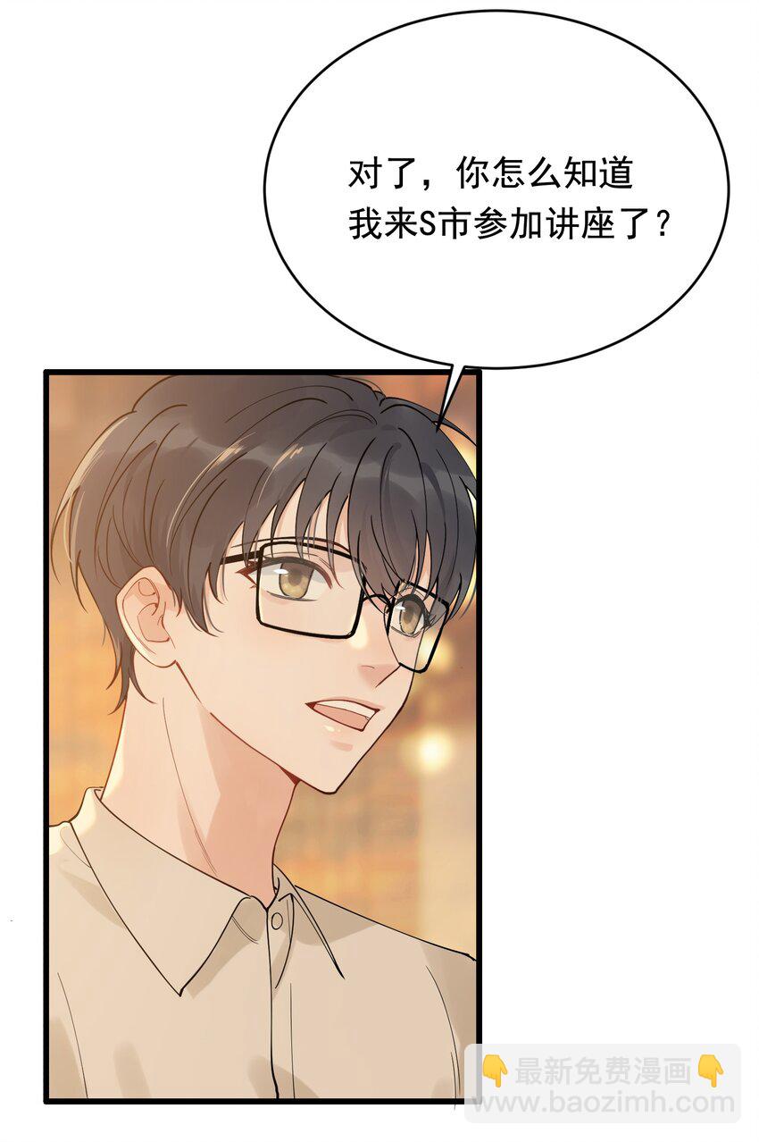 092 这家伙给我下套呢！(1/2)-第98话