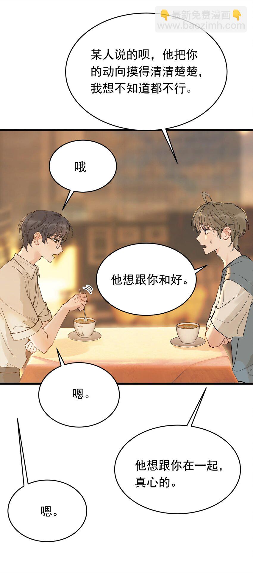 092 这家伙给我下套呢！(1/2)-第98话