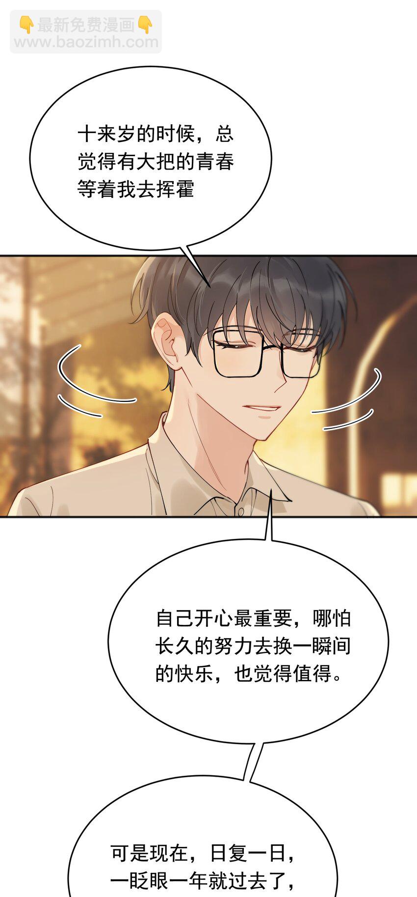 092 这家伙给我下套呢！(1/2)-第98话
