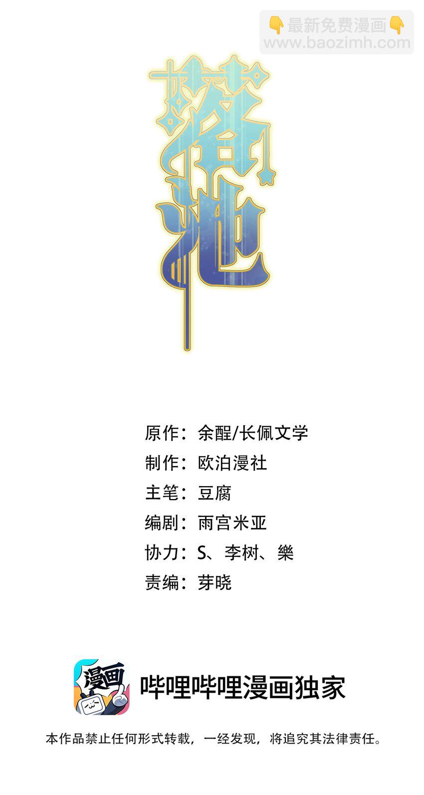 092 这家伙给我下套呢！(1/2)-第98话