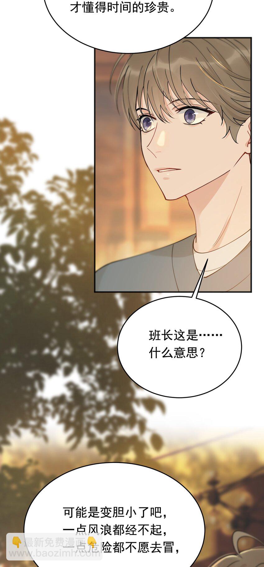 092 这家伙给我下套呢！(1/2)-第98话