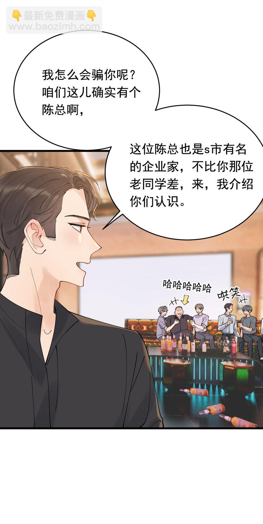 092 这家伙给我下套呢！(1/2)-第98话