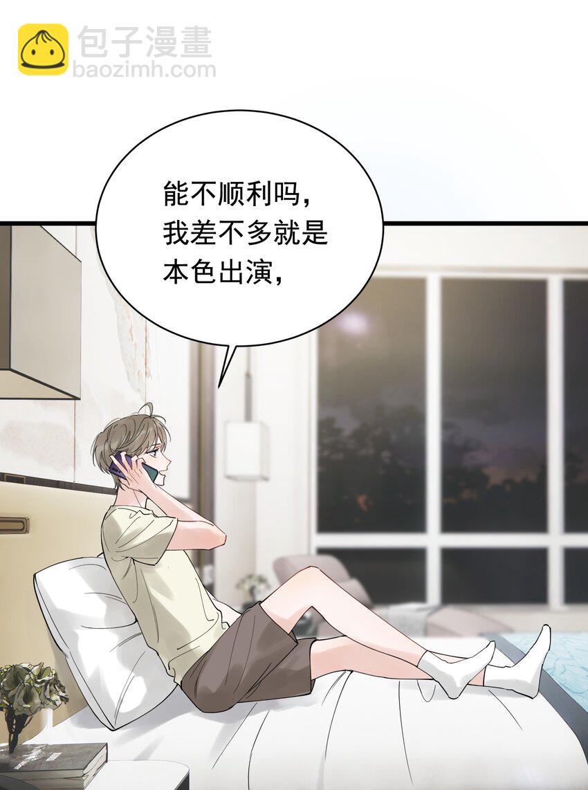 092 这家伙给我下套呢！(1/2)-第98话