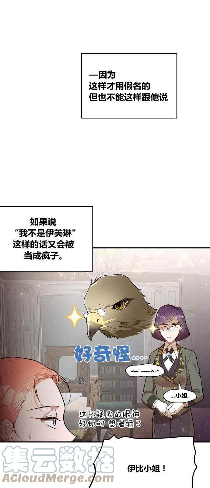 🍔罗凡•宾 第2话 第10页