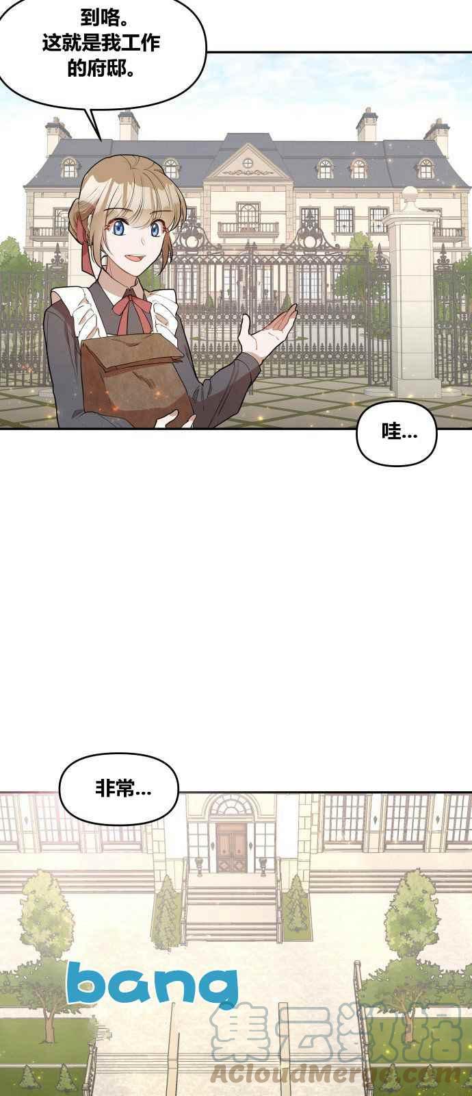 🍔罗凡•宾 第2话 第16页