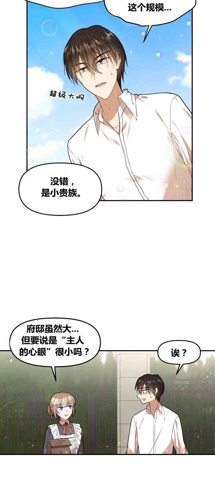 🍔罗凡•宾 第2话 第18页