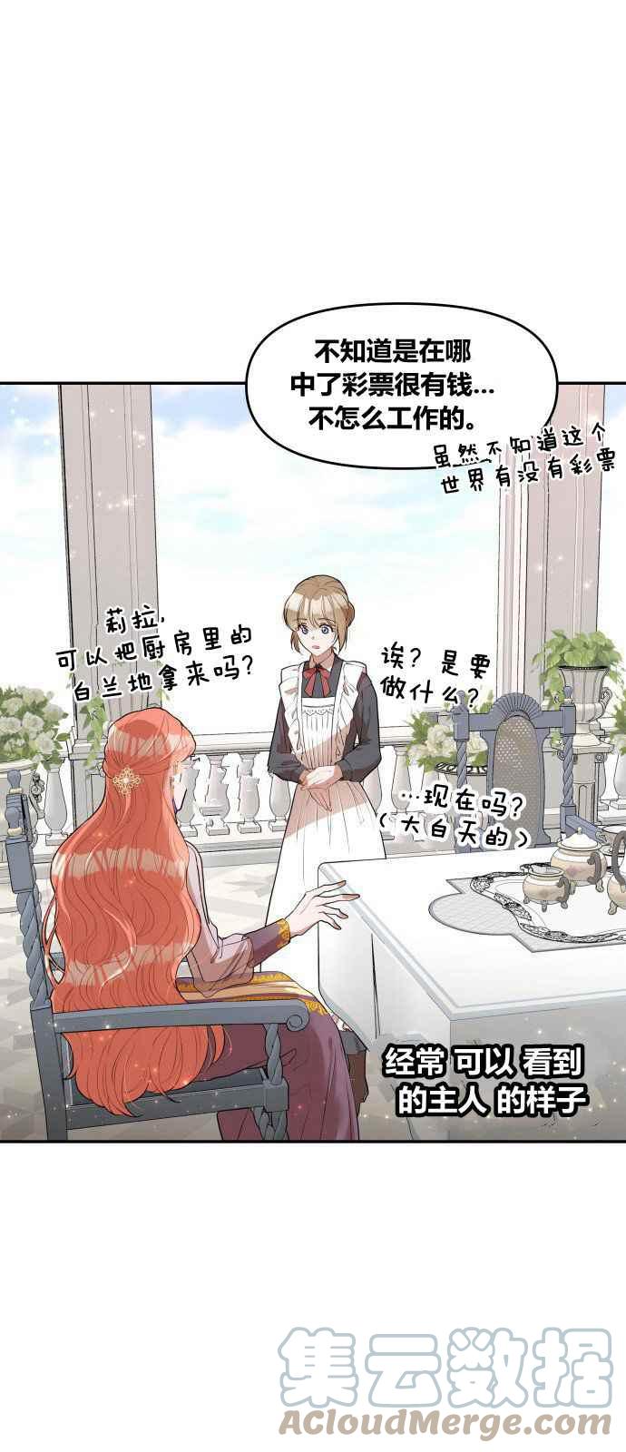 🍔罗凡•宾 第2话 第19页