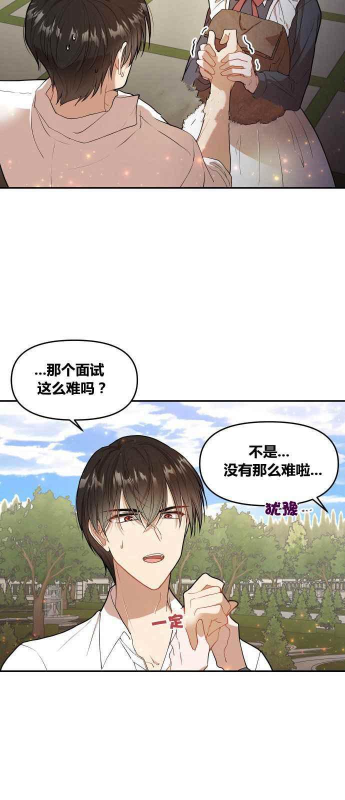 🍔罗凡•宾 第2话 第21页