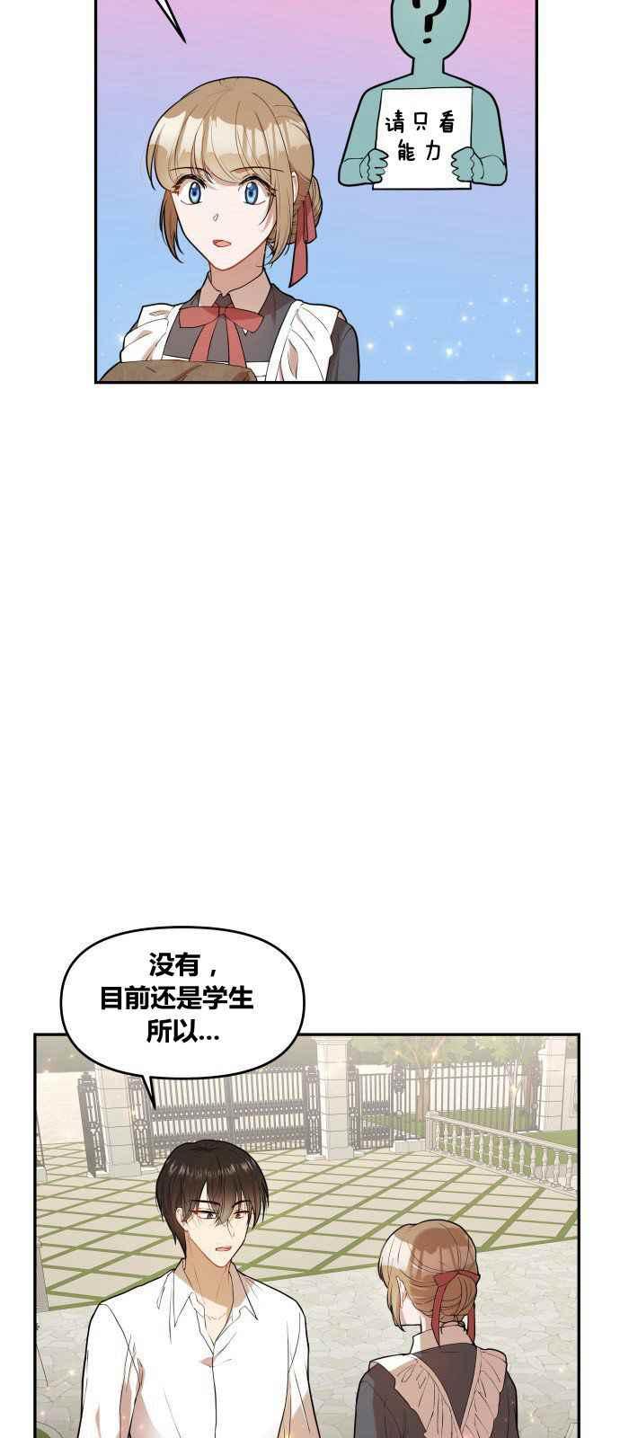 🍔罗凡•宾 第2话 第23页