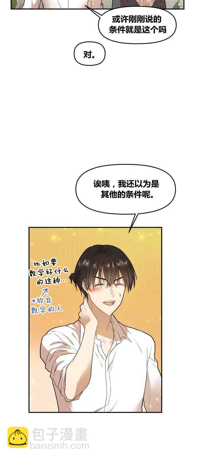 🍔罗凡•宾 第2话 第24页