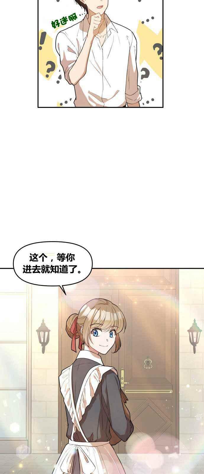 🍔罗凡•宾 第2话 第26页