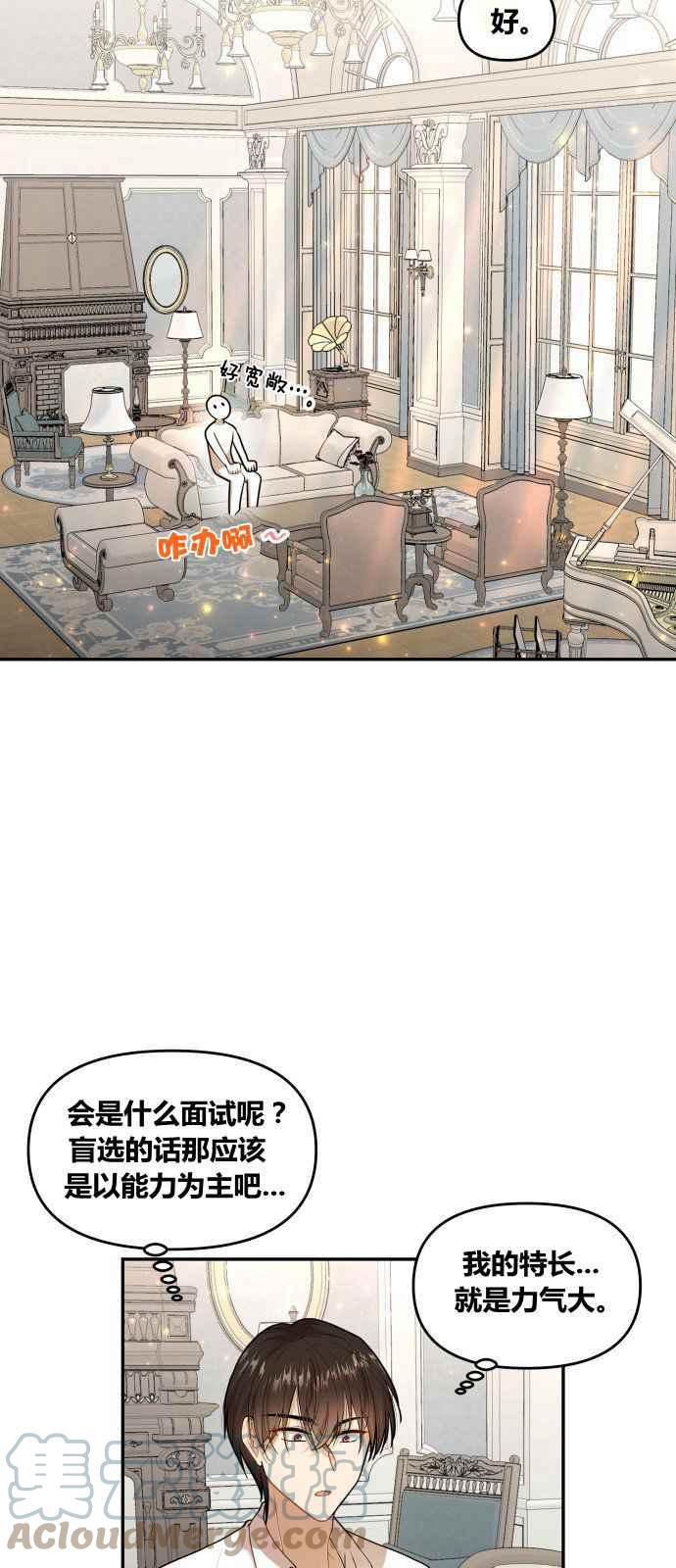 🍔罗凡•宾 第2话 第28页