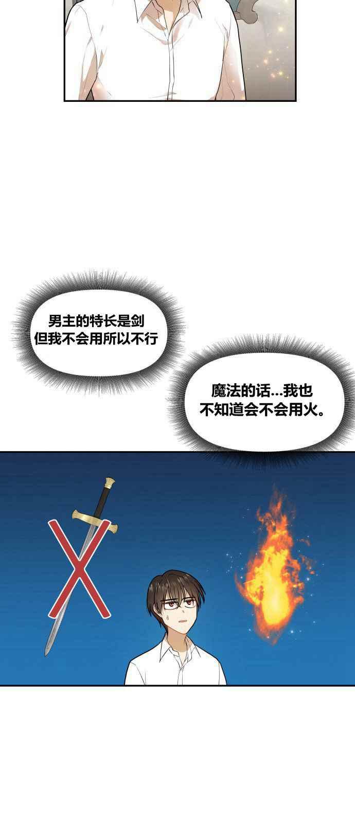 🍔罗凡•宾 第2话 第29页