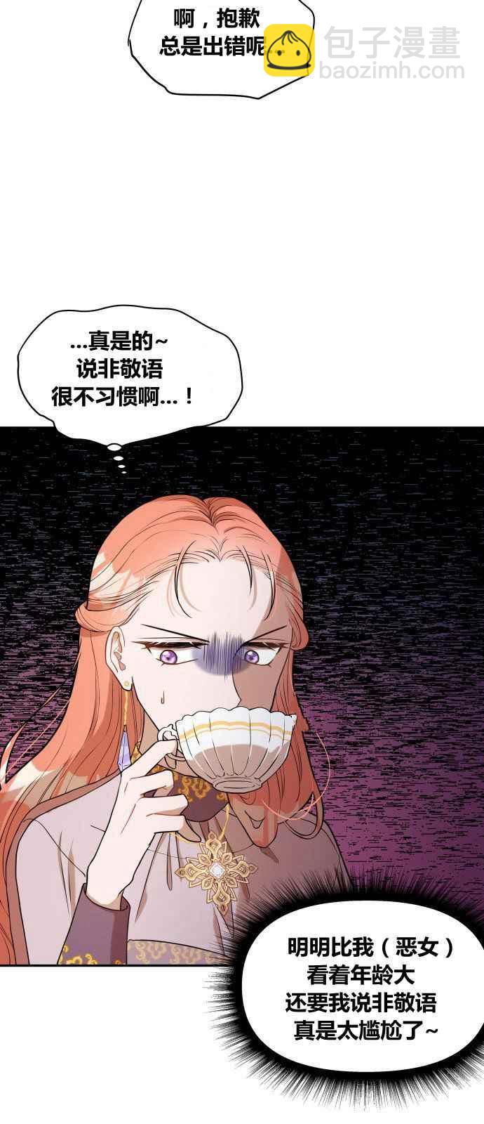 🍔罗凡•宾 第2话 第3页