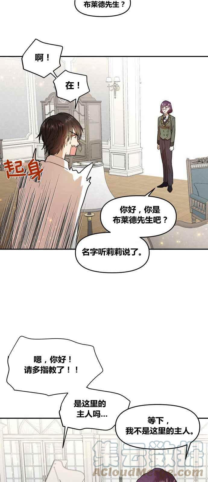 🍔罗凡•宾 第2话 第31页