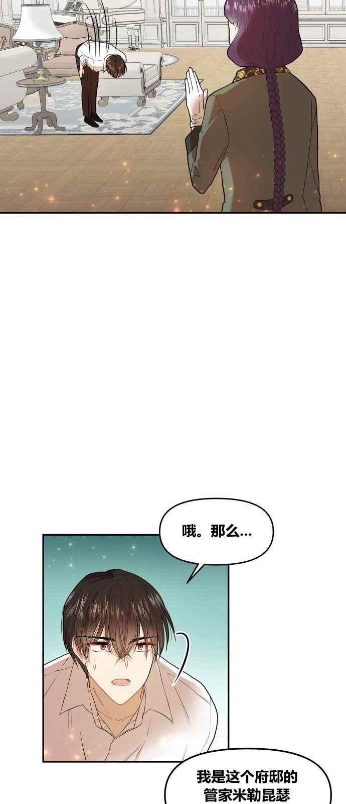 🍔罗凡•宾 第2话 第32页