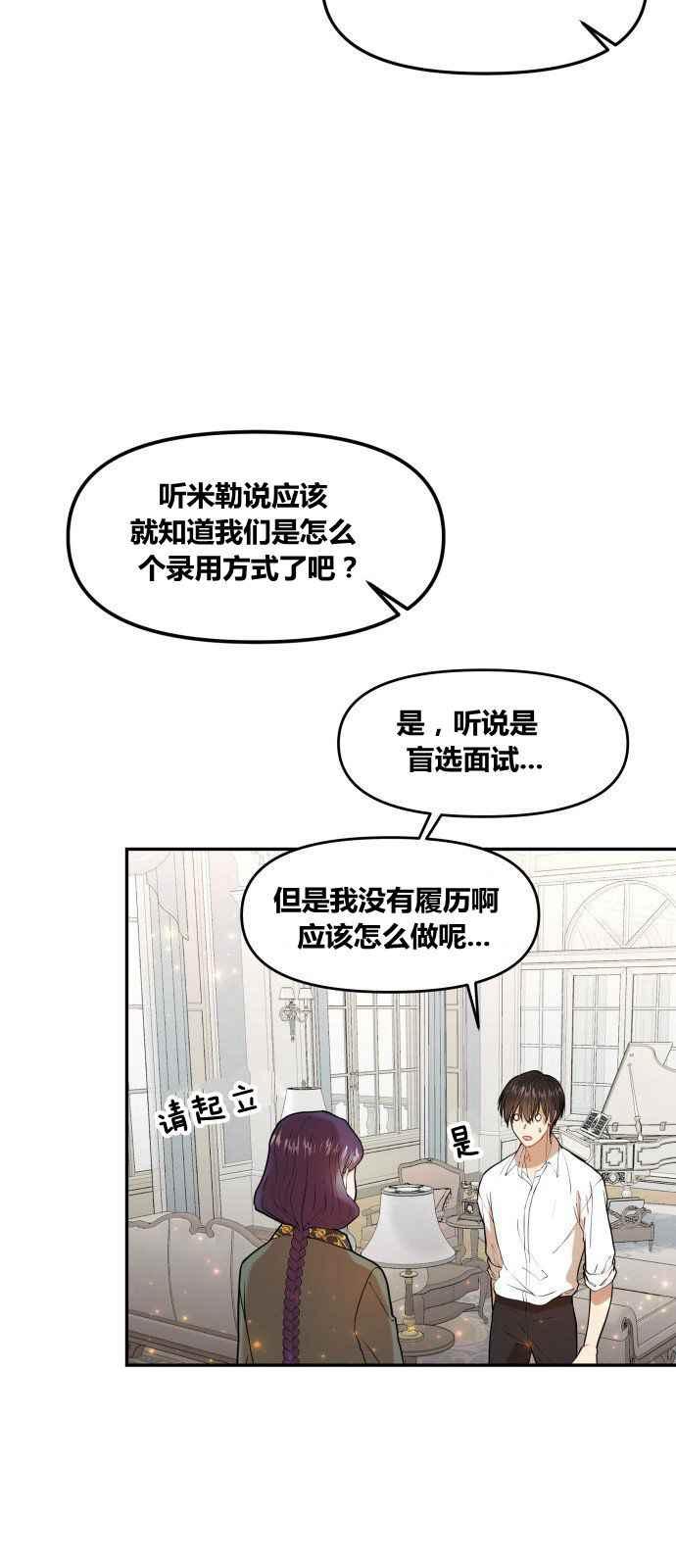🍔罗凡•宾 第2话 第33页