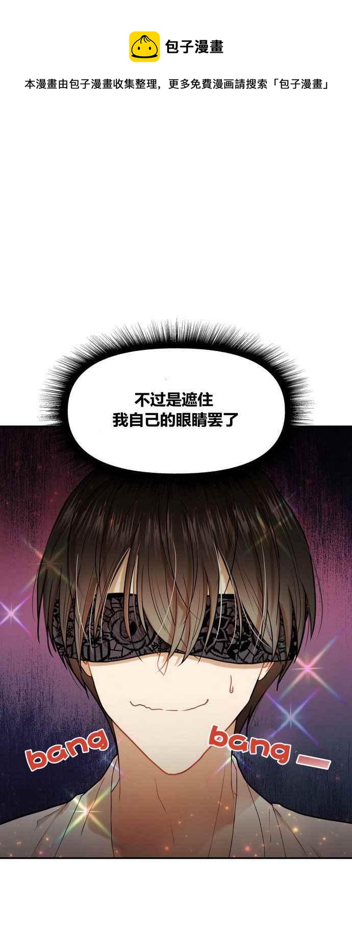 🍔罗凡•宾 第2话 第36页