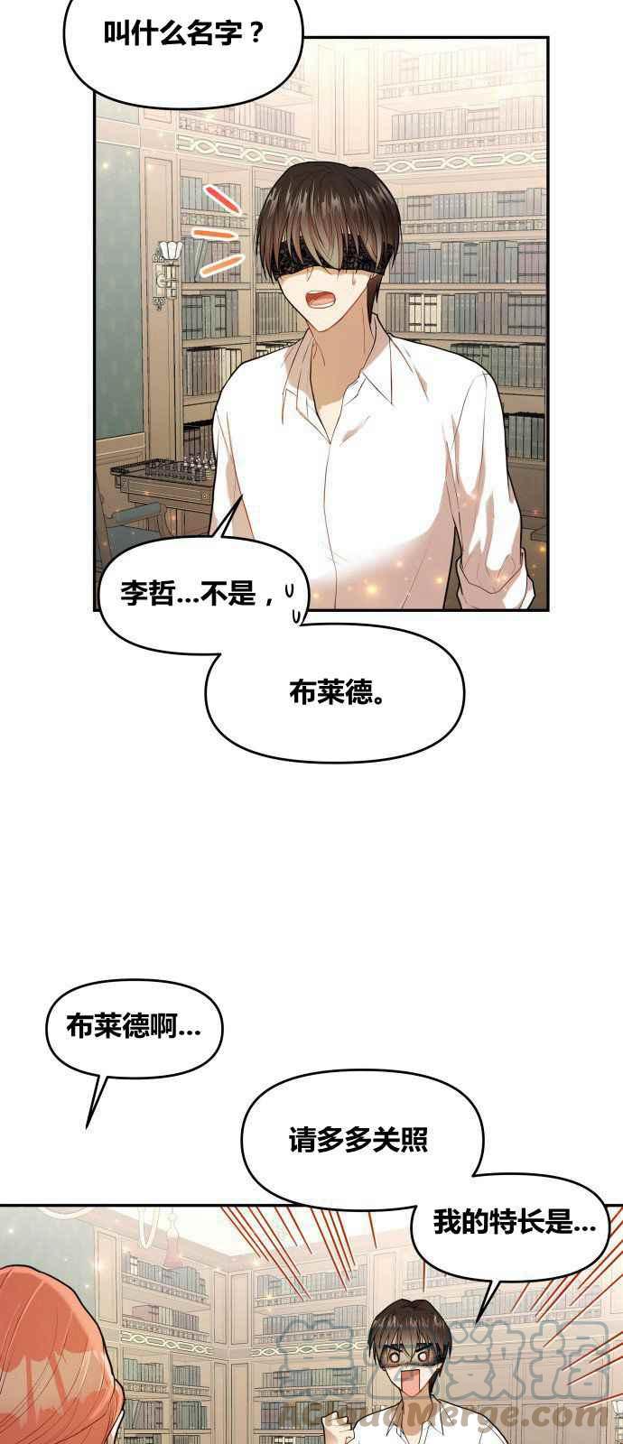 🍔罗凡•宾 第2话 第43页