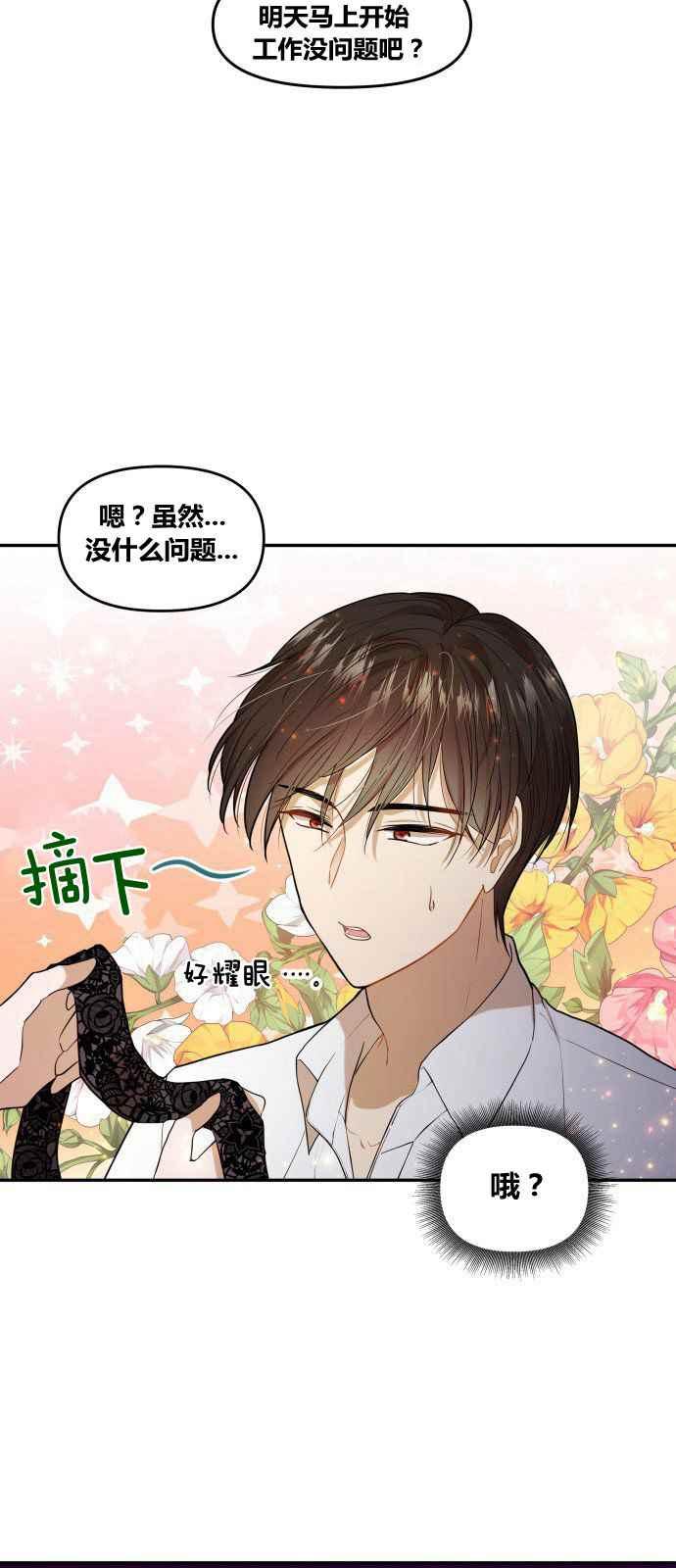 🍔罗凡•宾 第2话 第45页