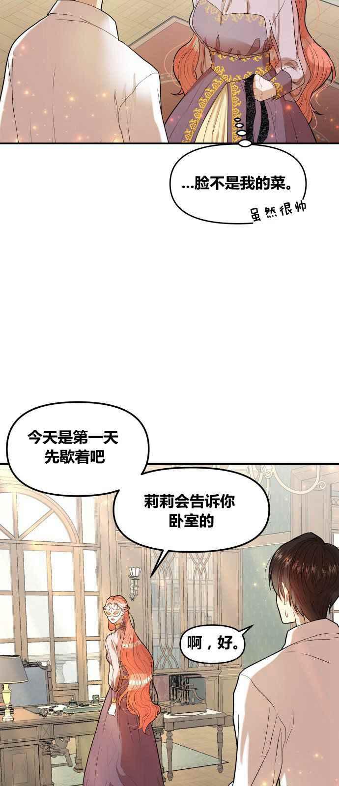 🍔罗凡•宾 第2话 第47页