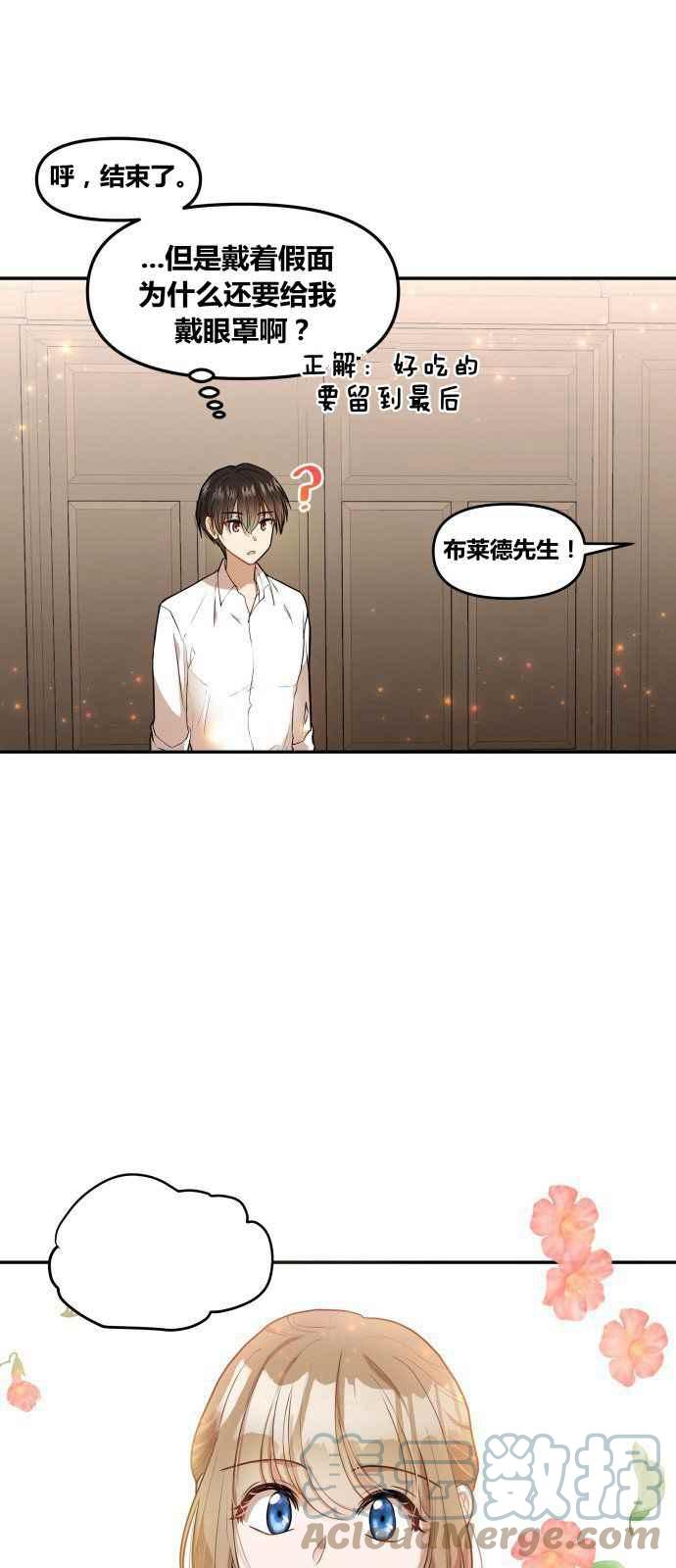 🍔罗凡•宾 第2话 第49页